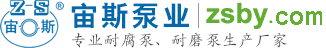 宙斯泵業(yè),宜興市宙斯泵業(yè)有限公司：為您提供可靠的水泵解決方案宙斯泵業(yè),宜興市宙斯泵業(yè)有限公司：為您提供可靠的水泵解決方案